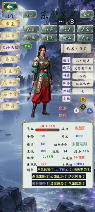 这个心魔怎么加的这么快截图