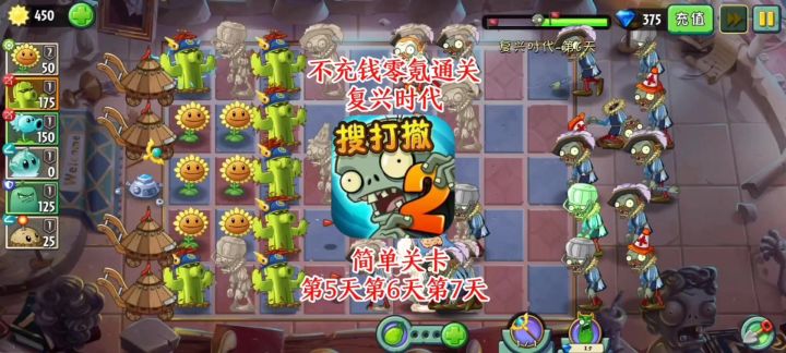 不充钱!零氪玩《植物大战僵尸2》截图