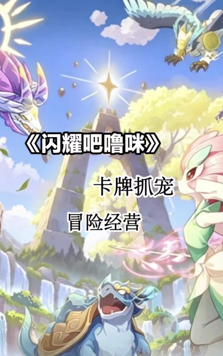 治愈竖屏捉宠!几百只萌宠等你收集!截图