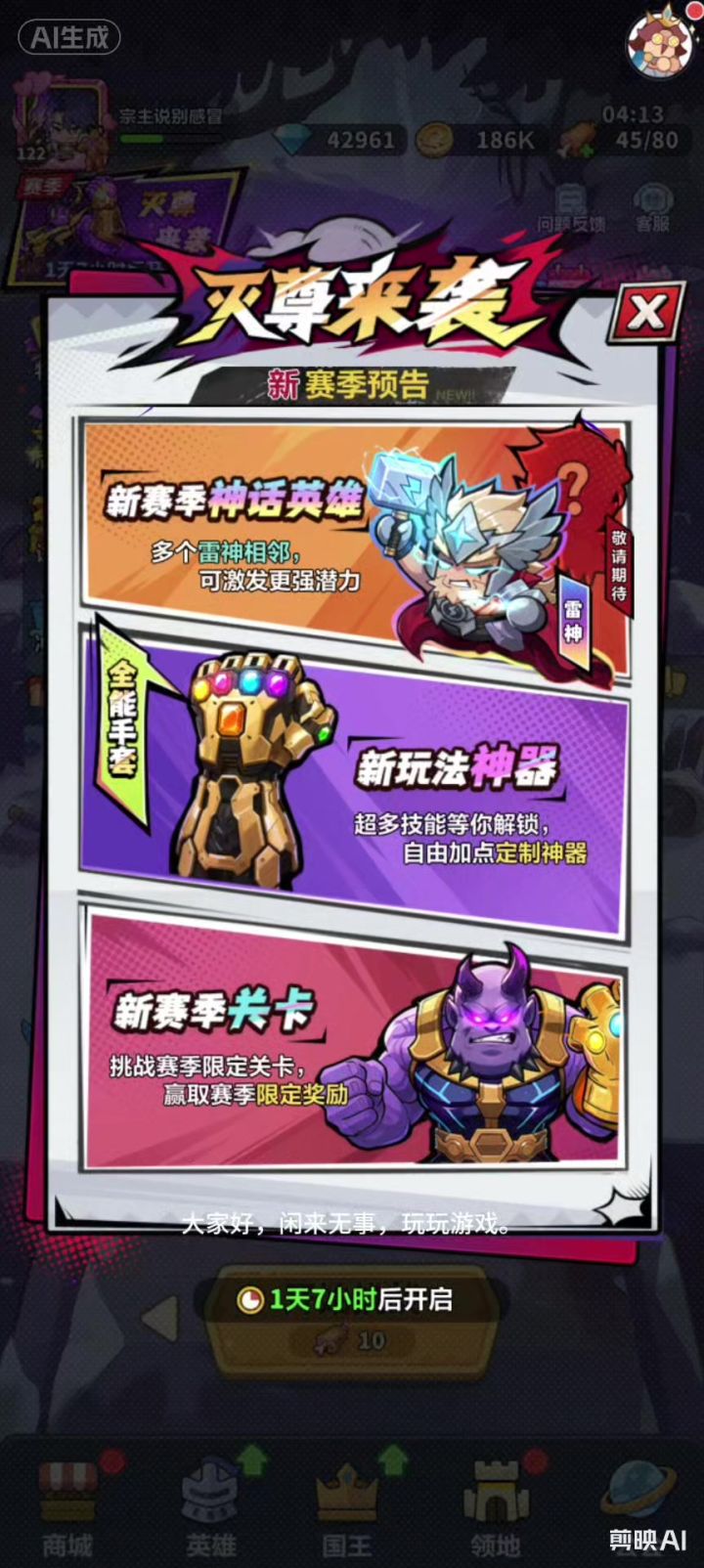 《永远的蔚蓝星球》S1赛季雷神降临,技能,洛基技能预测截图