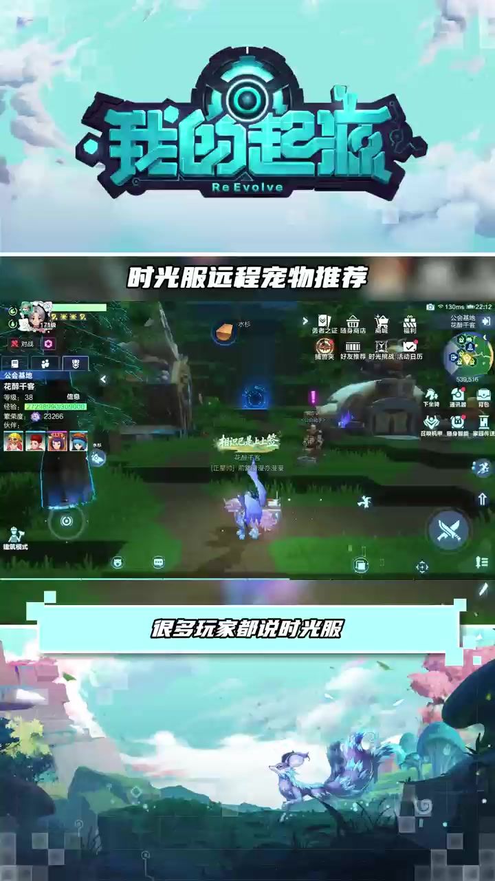 时光服远程宠物推荐攻略截图