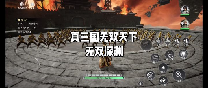 真三国无双:天下 无双深渊模式截图
