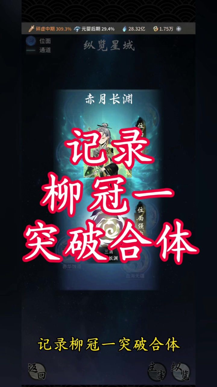 记录柳冠一突破合体截图