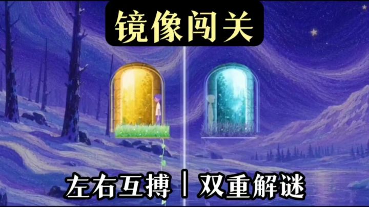 治愈唯美,一点点靠近自己走失的灵魂❗️镜像闯关双重谜题截图