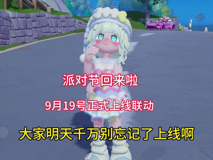 有了这个派对,小镇生活精彩了不少截图
