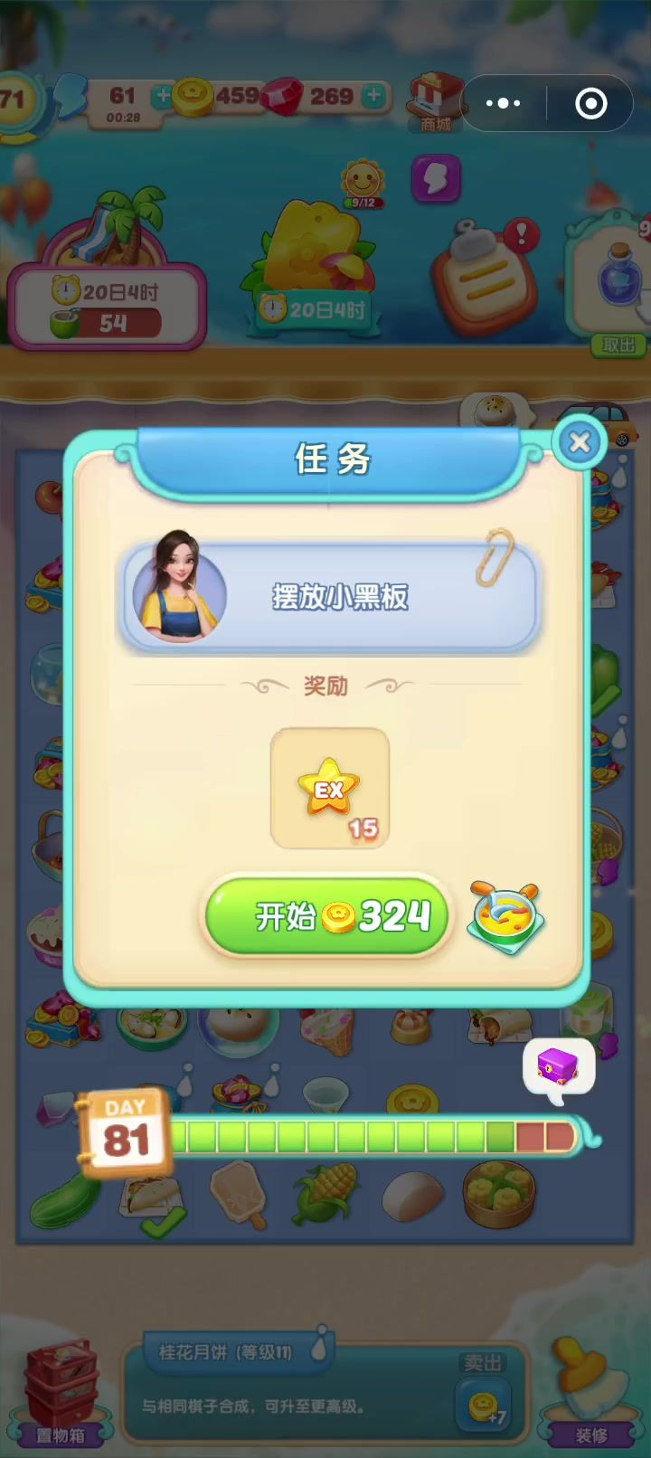 对话场景(34)摆放小黑板截图