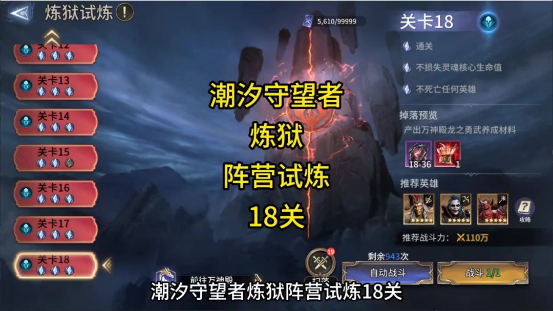 炼狱阵营试炼18关截图