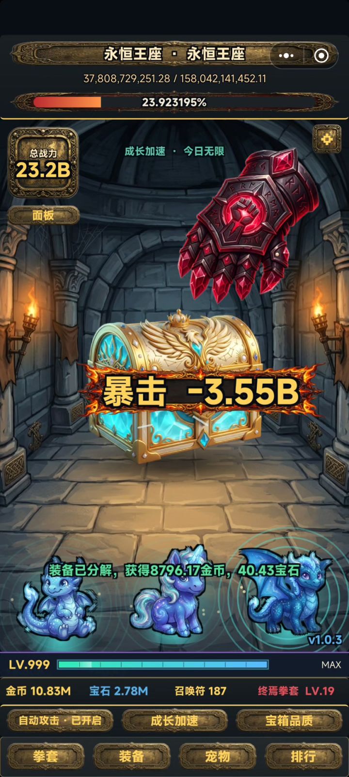 灭星套装伤害有问题截图