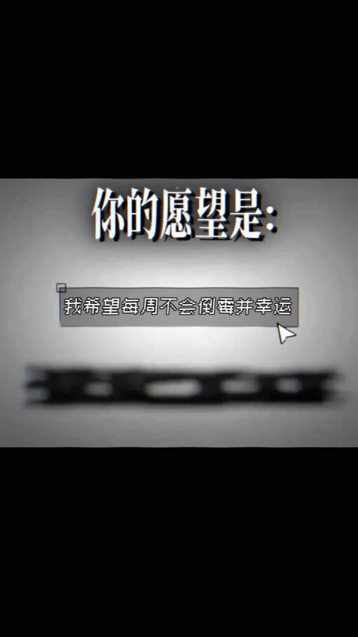 你只有一次许愿机会 掰断柳枝 大声说出你的愿望.(互赞🥳)截图