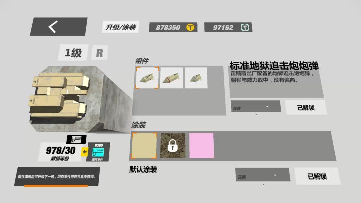 【新组件】宙斯盾新增近程、远程两种迫击炮弹截图