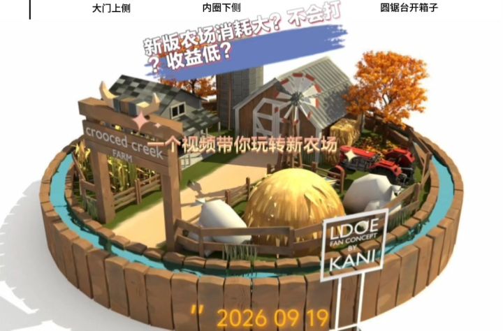 1.52新版农场低配攻略截图