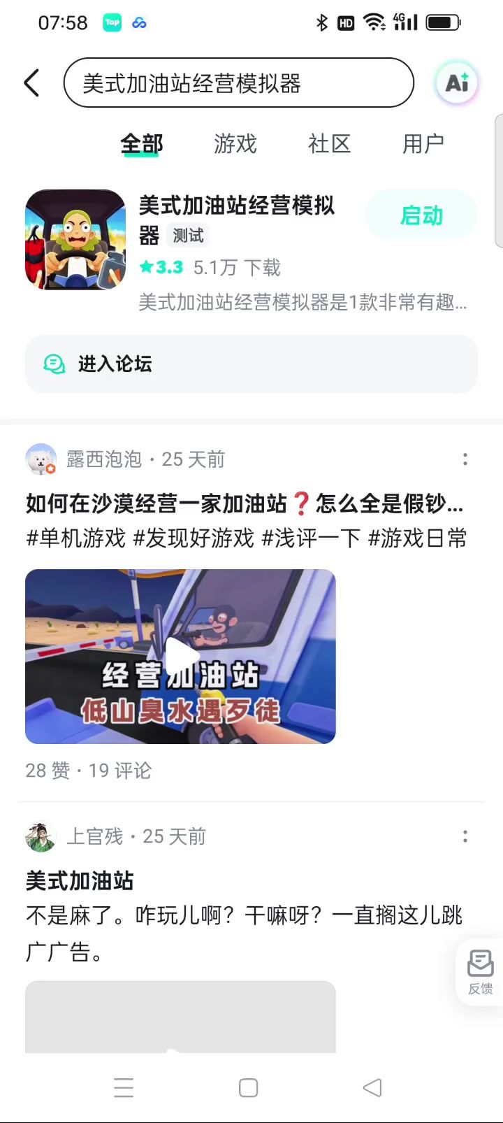 为什么他们的是秒玩版。我的不是。截图