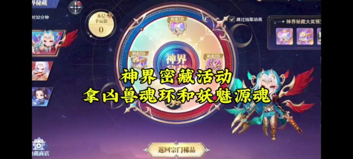 神界密藏活动,拿凶兽魂环和妖魅源魂截图