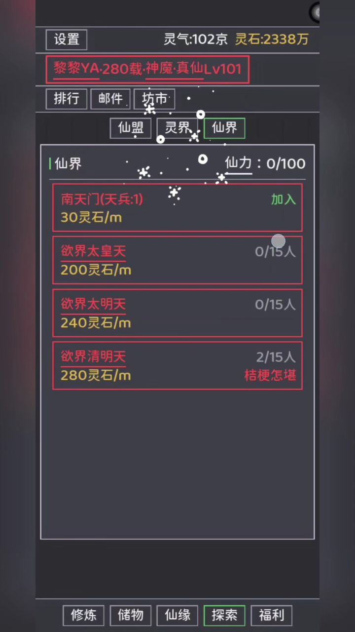 深渊无尽,轮回不止,证道成圣!截图