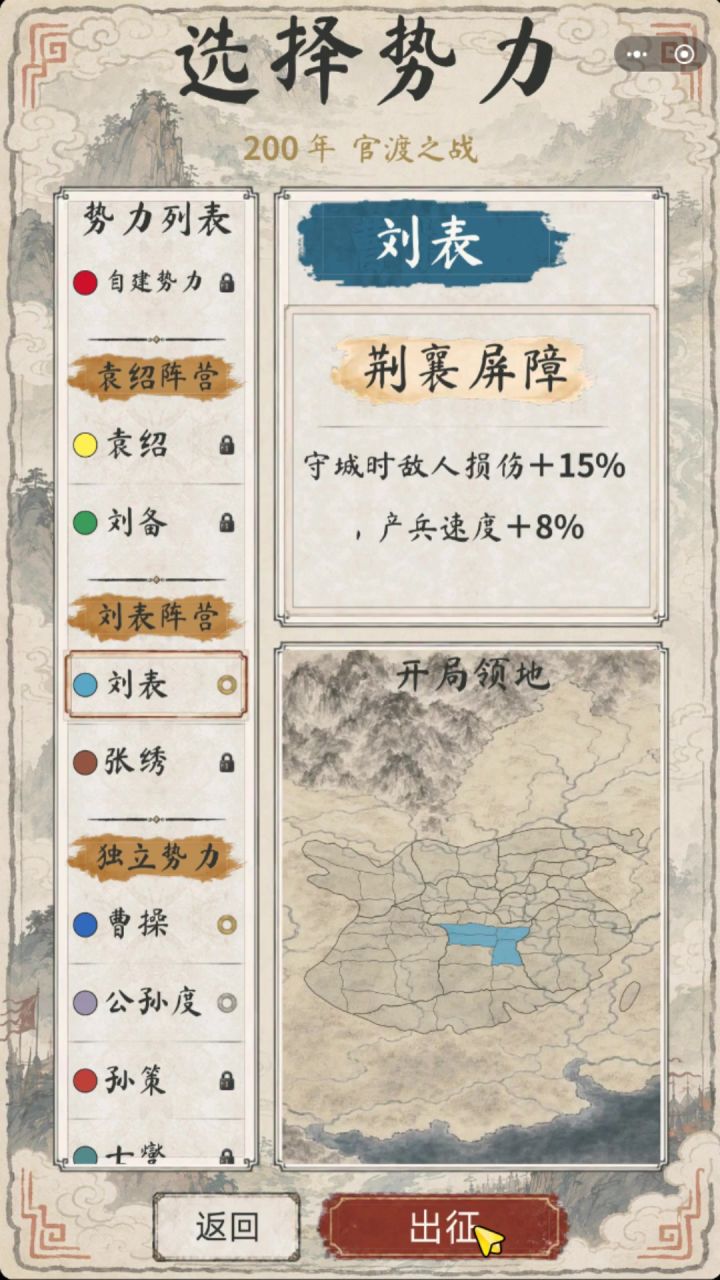官渡之战---绝境刘表攻略截图