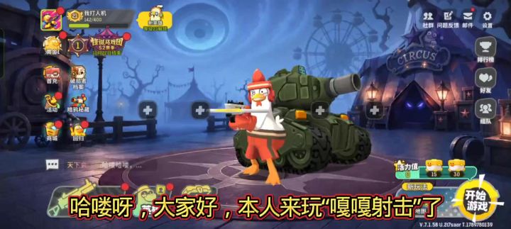 嘎嘎射击，太好玩了截图
