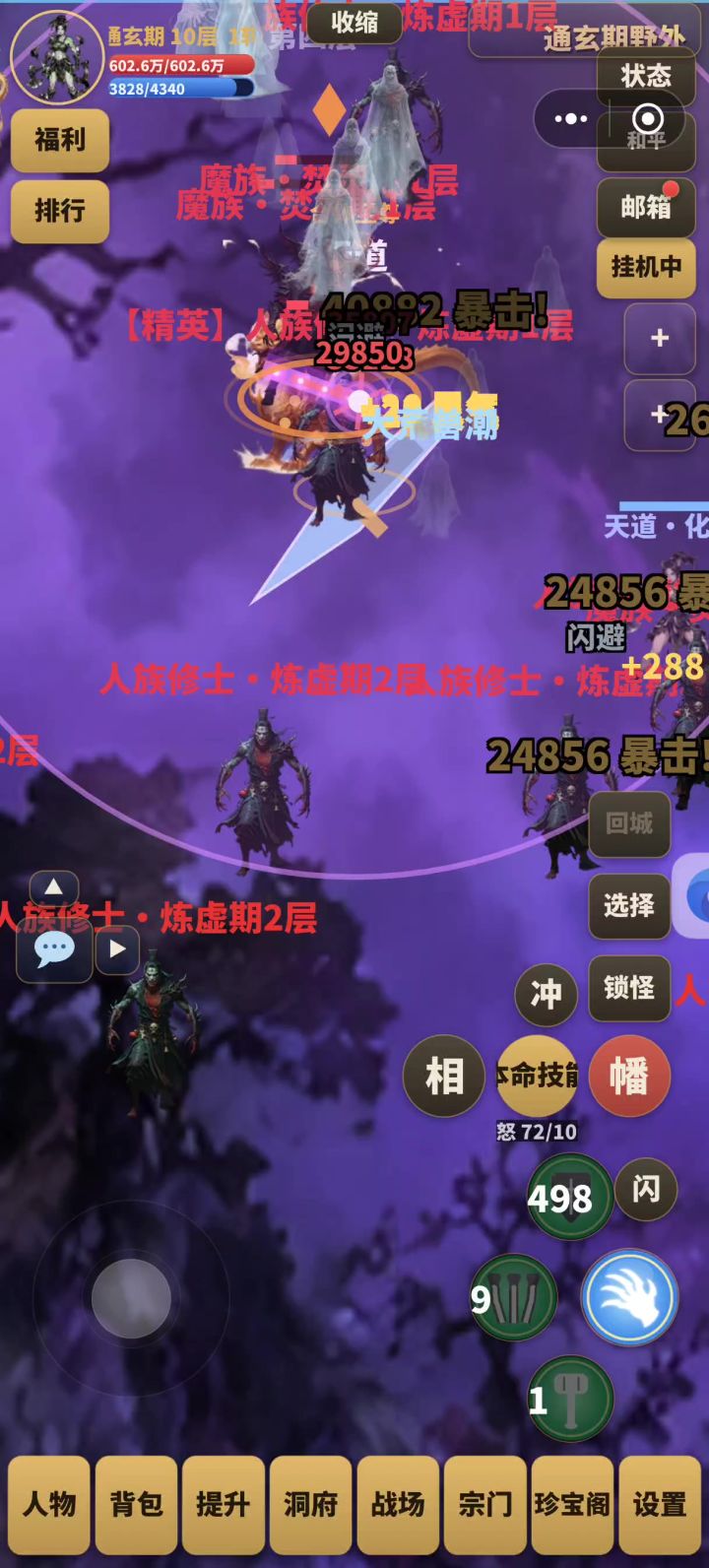 修仙大世界截图