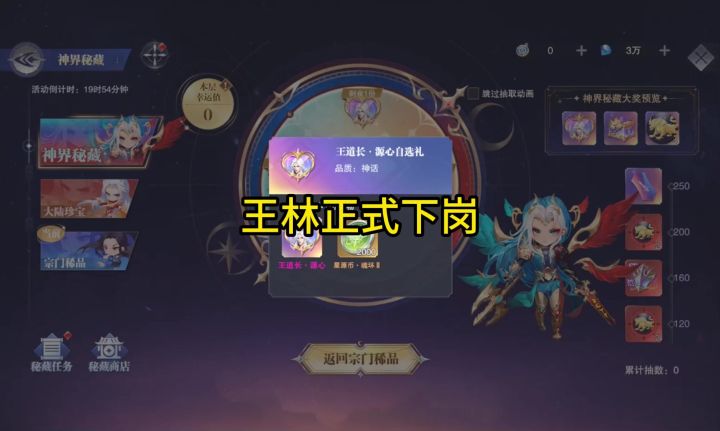 神界秘藏活动开启王林要正式下岗了截图