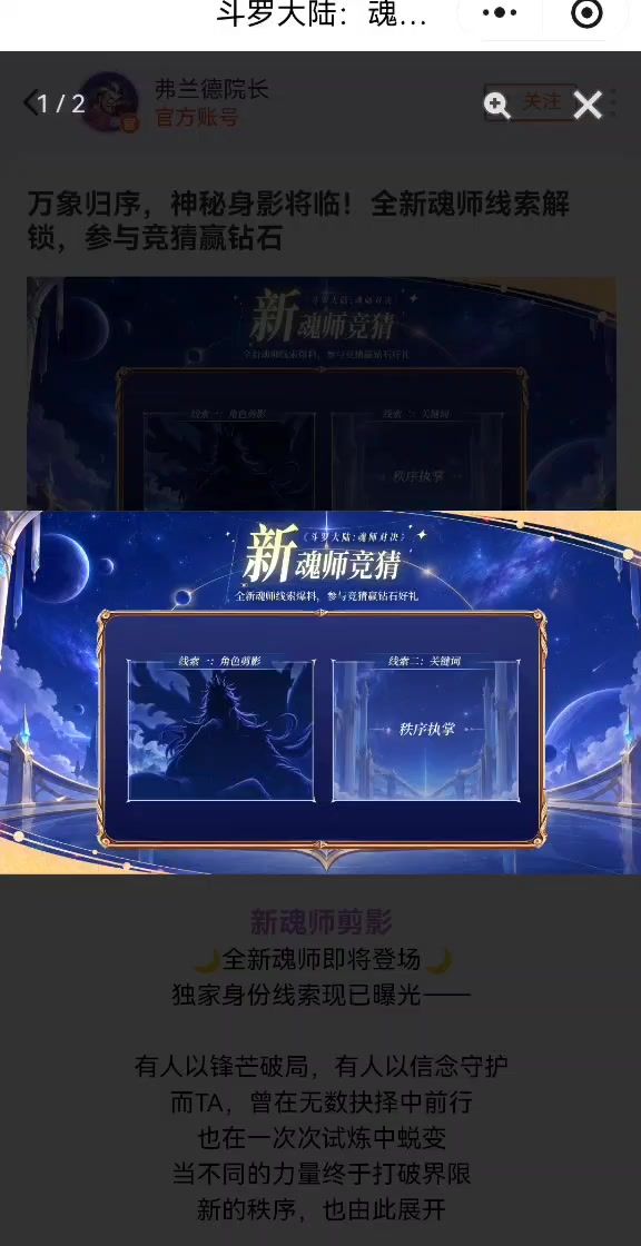 sp+新魂师爆料!执掌秩序!难道是…截图