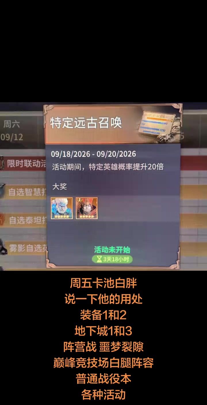 这周白胖卡池，说说他的用处。一下就懂！截图
