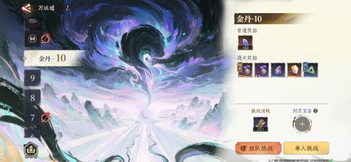 单刷装备本万妖墟截图