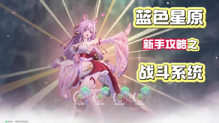蓝色星原新手攻略之三测战斗系统讲解截图