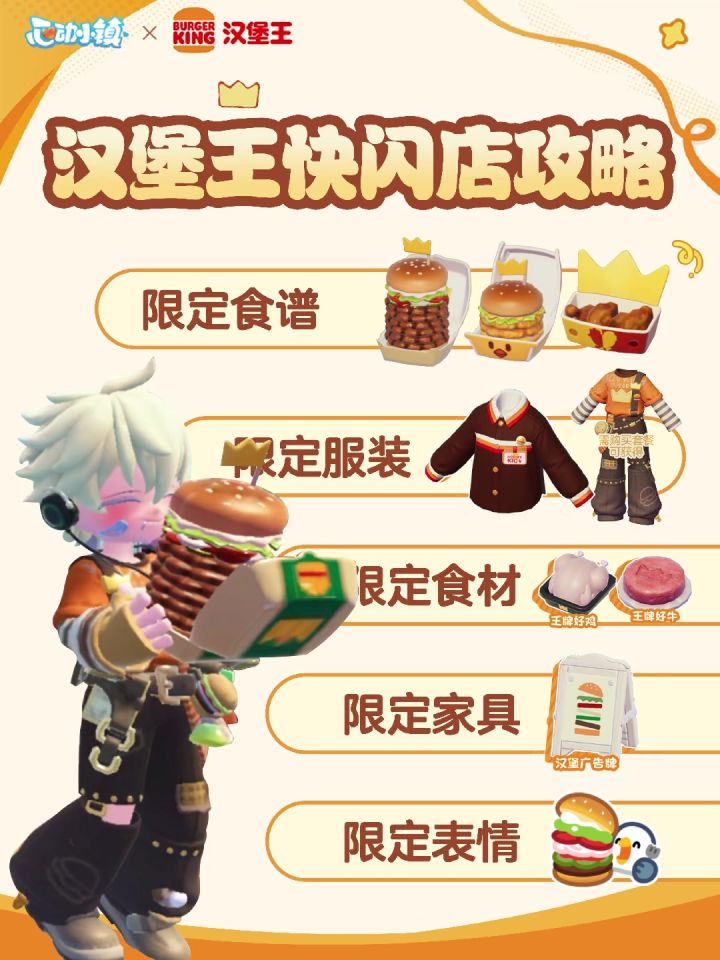 汉堡王快闪店攻略 打卡拿食物表情服装家具截图