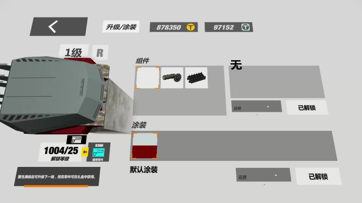 【战列舰火炮新组件】低伸弹道校正仪、碾压强化履带截图