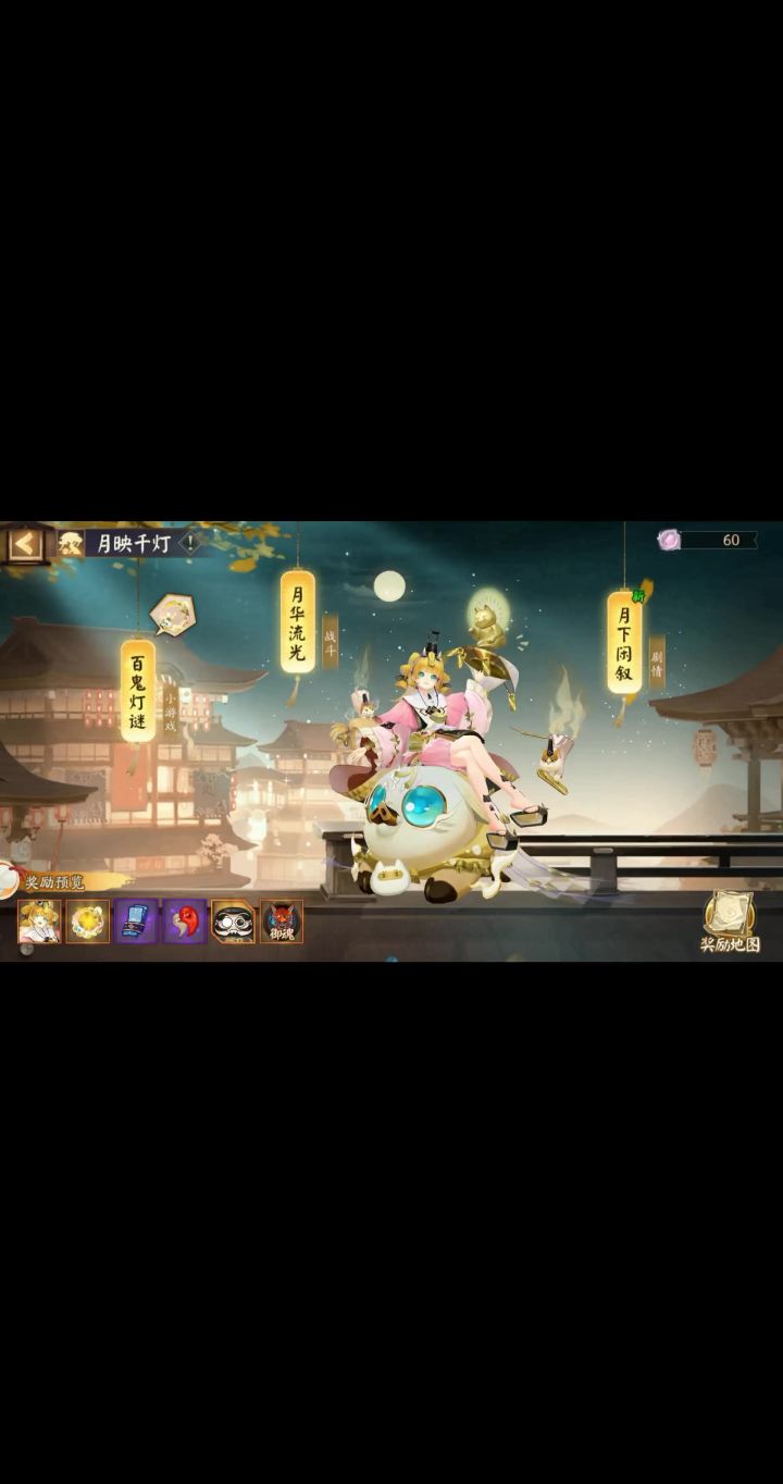 阴阳师中秋节活动提前知截图