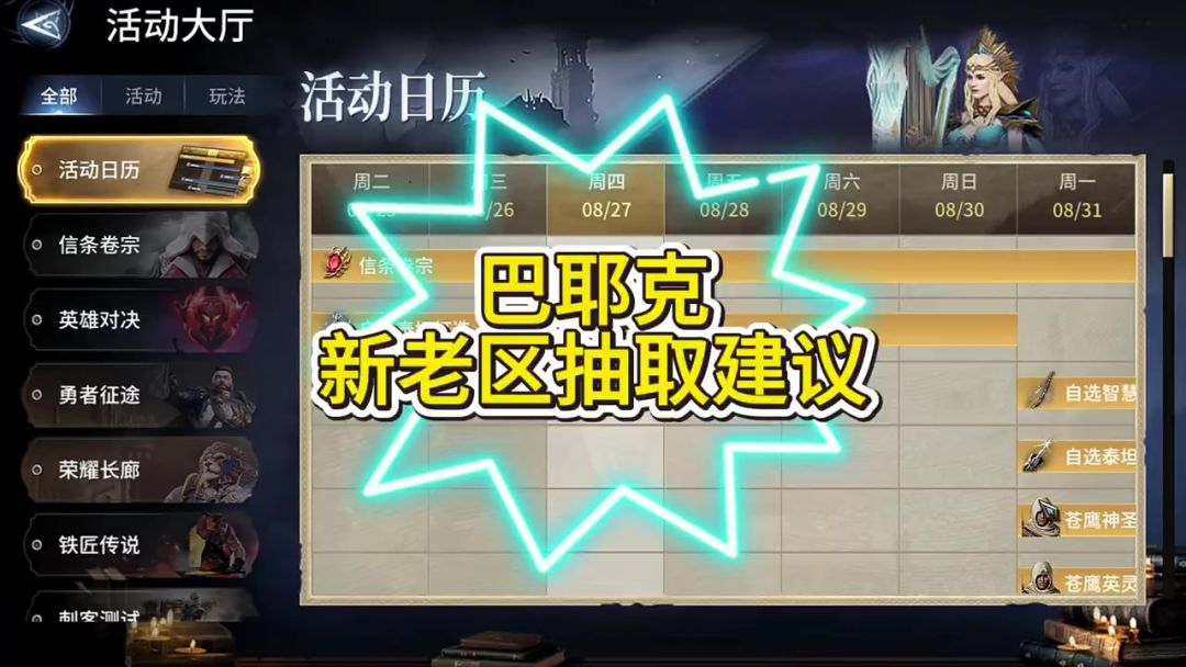 巴耶克新/老区抽取建议截图