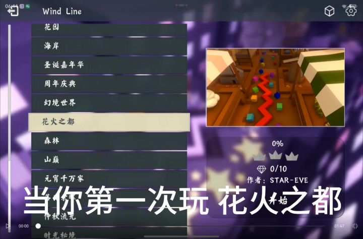 107.当你第一次玩花火之都截图