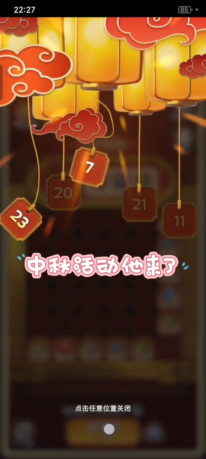 中秋活动限定一览+壶纳千祥攻略截图