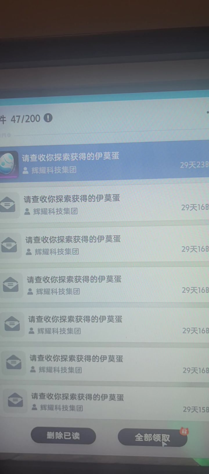 贵游戏卡邮件bug。截图