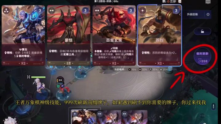 王者万象棋神级技能,999次刷新高级牌子截图