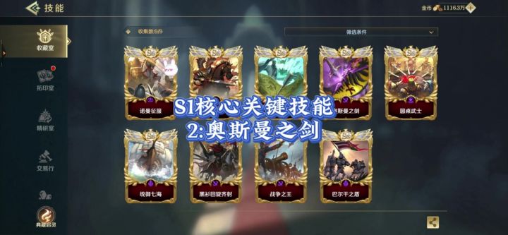 S1核心关键技能。2:奥斯曼之剑讲解。截图