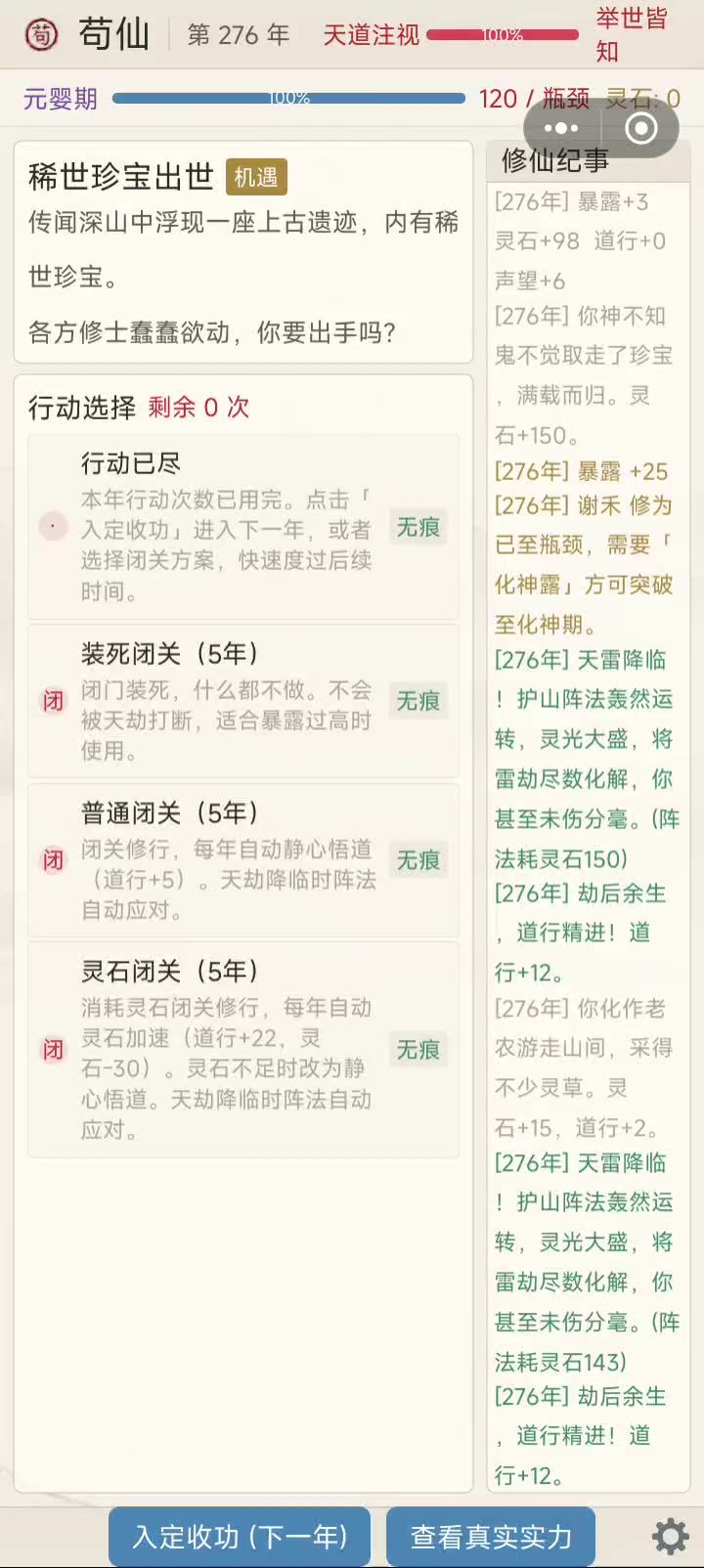 为啥我每年收获的灵石,比显示我能收货的灵石少?截图