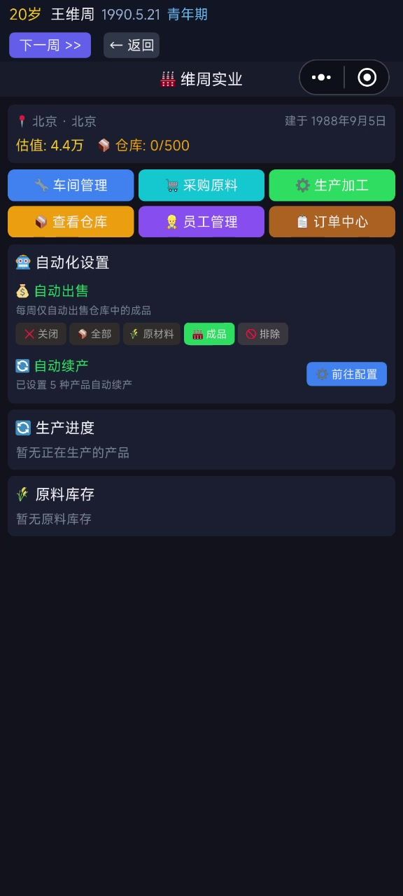 采购总监自动买原料挤占仓库问题截图