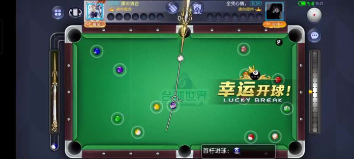 不碰对方球清台截图
