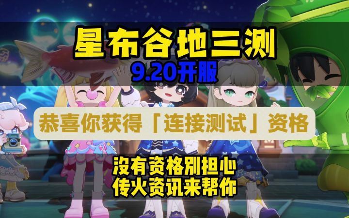 星布谷地又双叒发资格了完成任务的小伙伴可以传火一次给别人截图