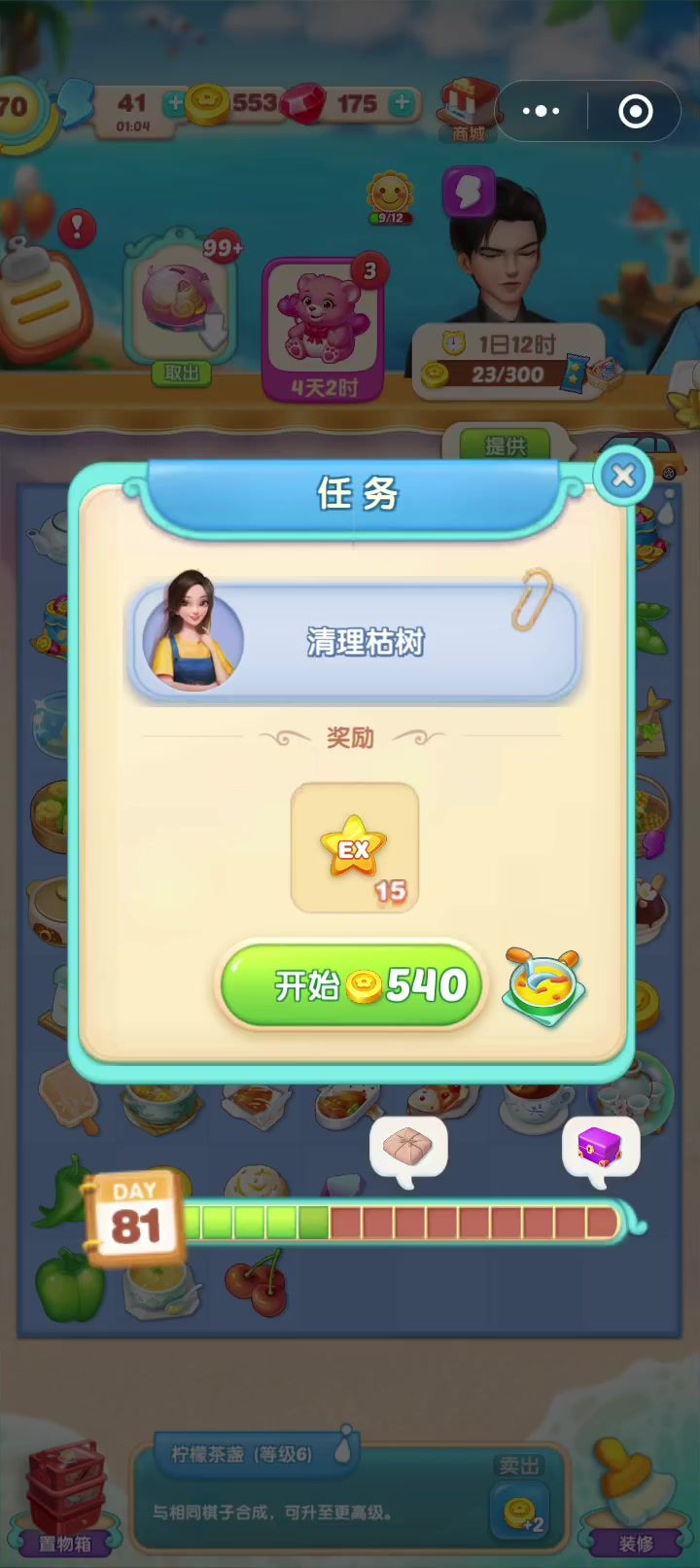 对话场景(40)清理枯树截图