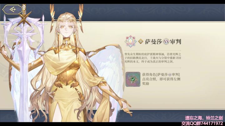 【铃兰之剑】萨曼莎XX审判-角色抽取建议,技能和装备搭配截图