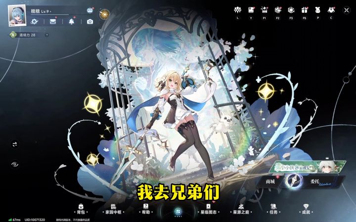 蓝色星原的主界面既然能换成角色看板截图