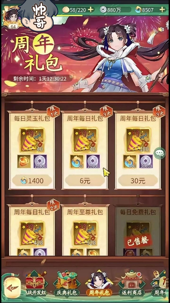 仙剑返利商店最后两天购买攻略截图