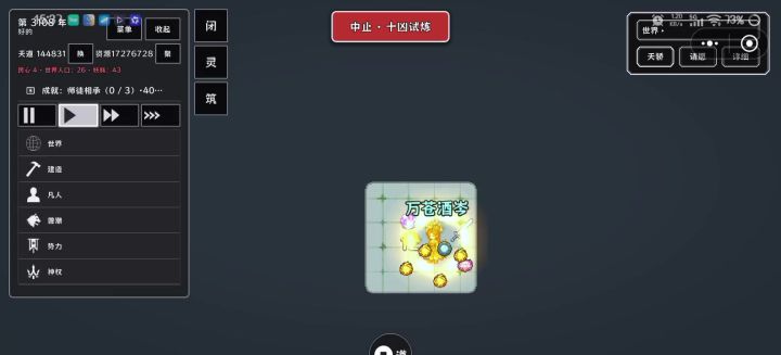 最强封神截图