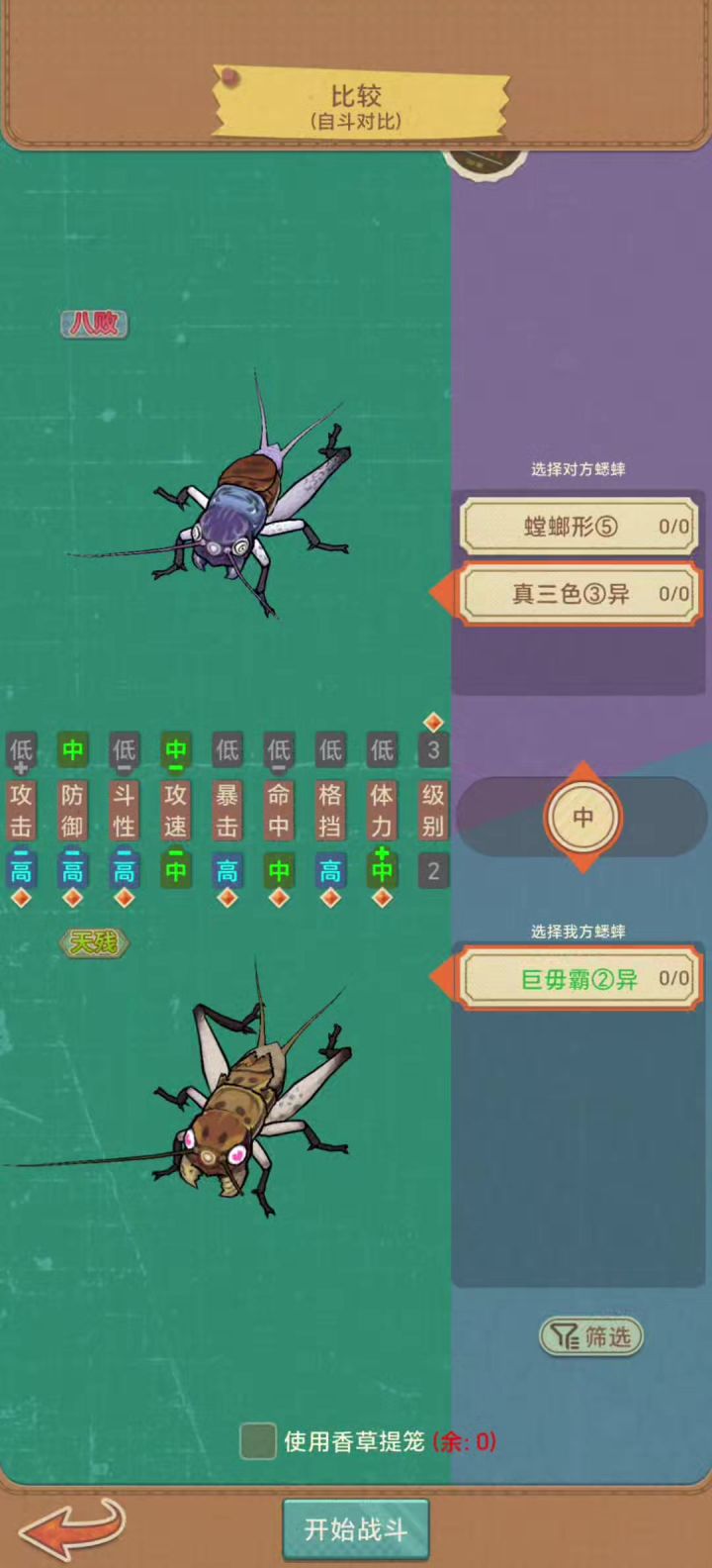 八败VS天残截图