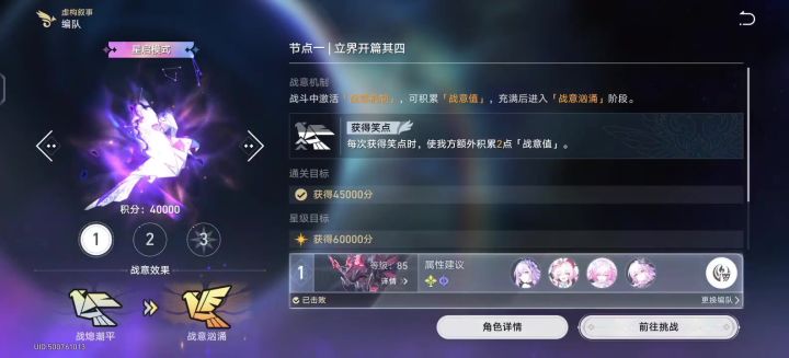 【虚构叙事】立界开篇星启模式100680分棱彩星通关截图