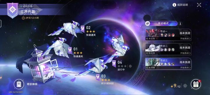 【虚构叙事】立界开篇星启模式三星通关截图