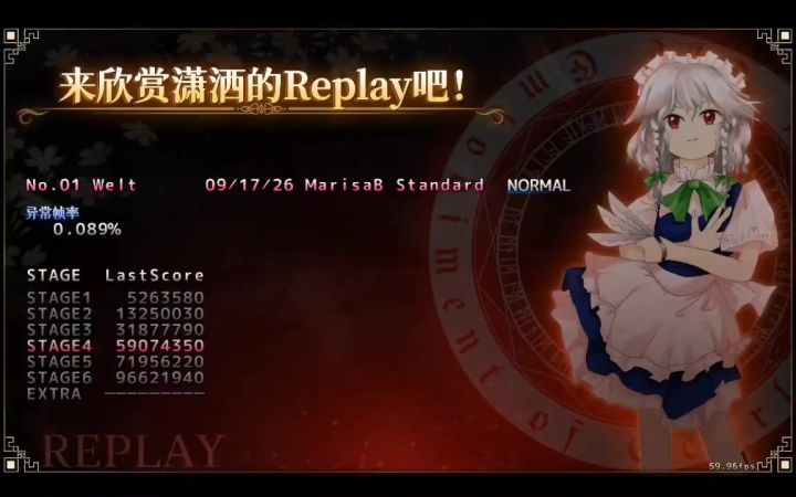 红魔乡新典0missN难度四面截图