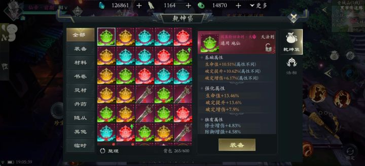 哎 仙界爆率越来越低了。截图