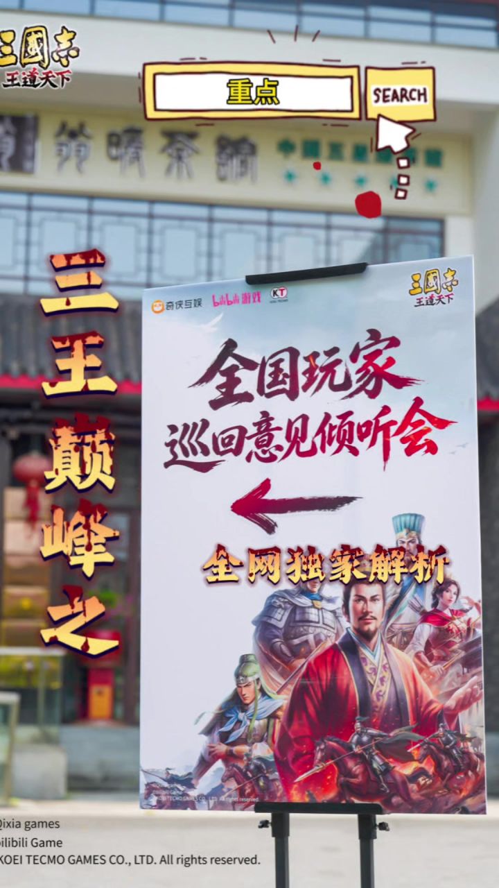三王巡回首站截图